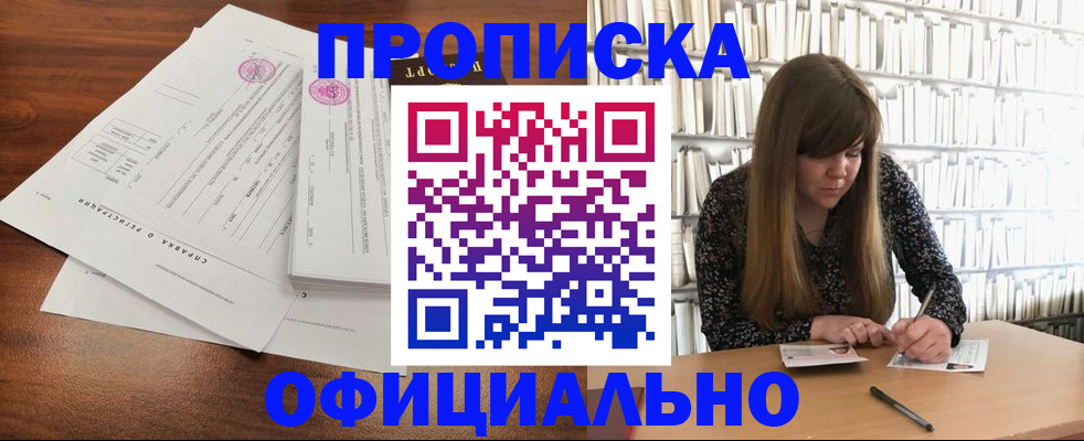 прописка для работы в Тихорецке