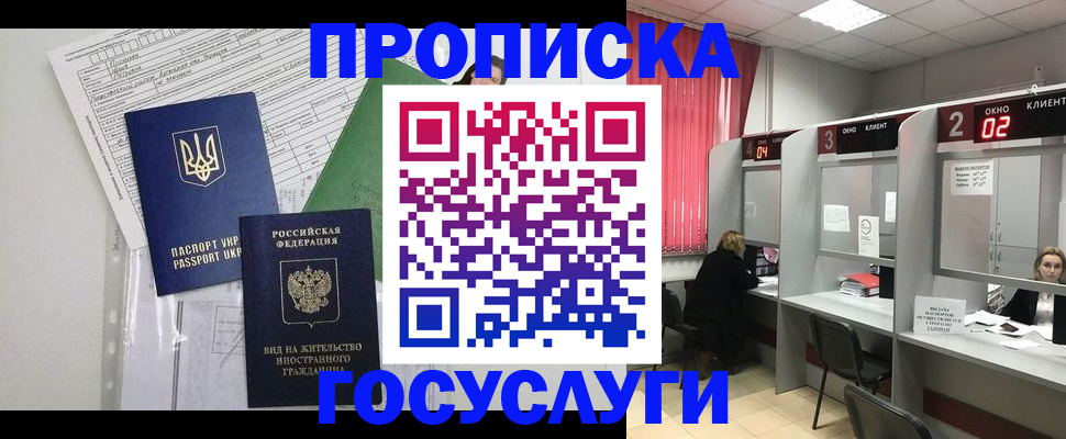 прописка для кредита в Тихорецке