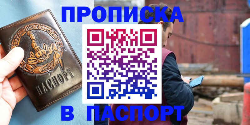 прописка в Тихорецке